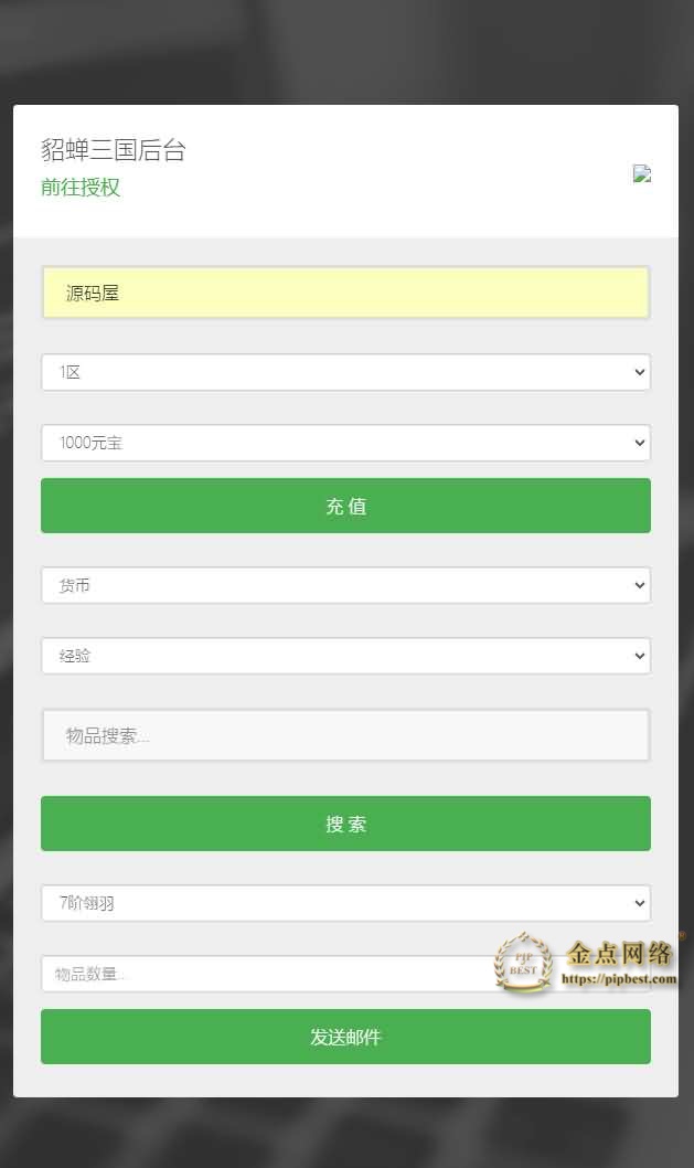pipbest_三网H5游戏【貂蝉三国H5】最新整理单机一键即玩镜像端_Linux手工服务端_GM授权后台_详细搭建教程012