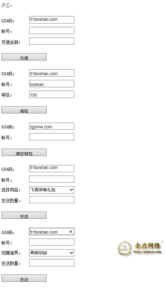 pipbest_回合手游【鎏金少年三国志】最新整理Linux手工服务端_一键既玩服务端_GM后台_详细搭建教程020