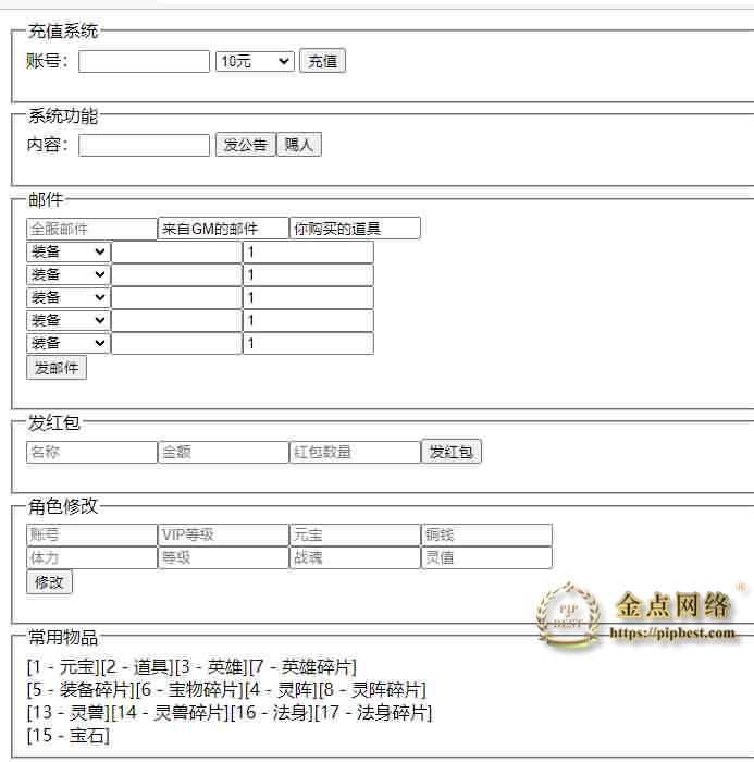 pipbest_典藏手游【大主宰】最新整理WIN系一键即玩服务端_离线假人_GM后台009