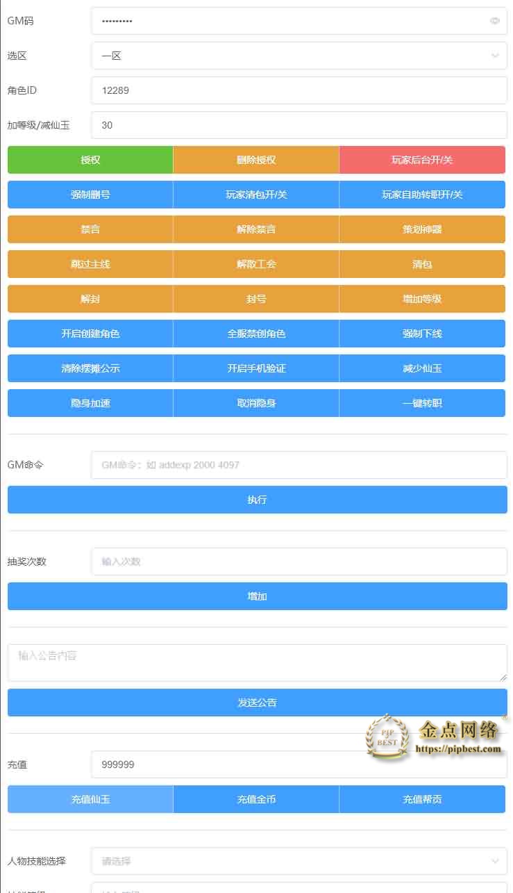 pipbest_MT3换皮梦幻【神武4】最新整理独家手工端_安卓苹果双端_GM后台_详细搭建教程_全套源码014