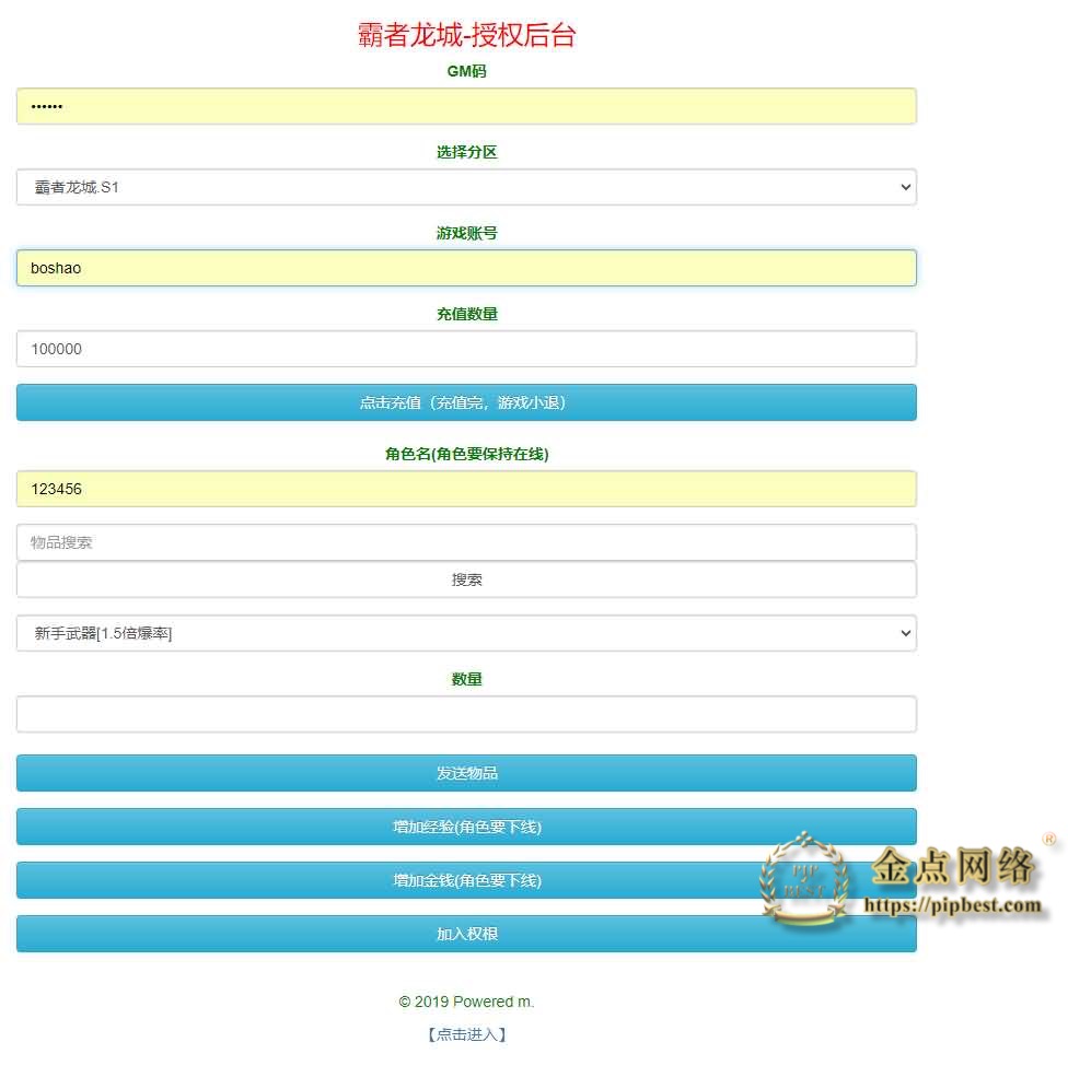 pipbest_白日门传奇手游【霸者龙城二开单职业】最新整理Win系服务端_安卓明文客户端_GM后台_详细搭建教程015