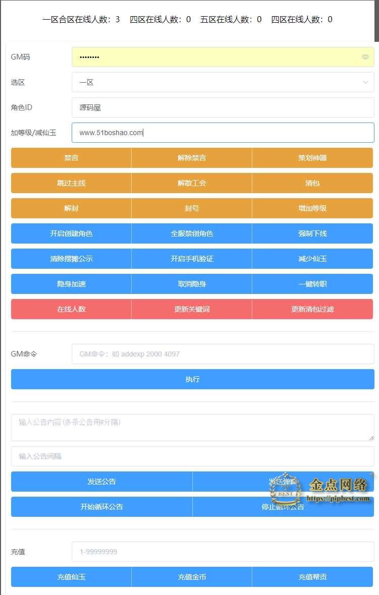 pipbest_MT3换皮梦幻【缥缈西游】最新整理商业开服手工端_点化套装_安卓_GM后台_详细搭建教程_源码026