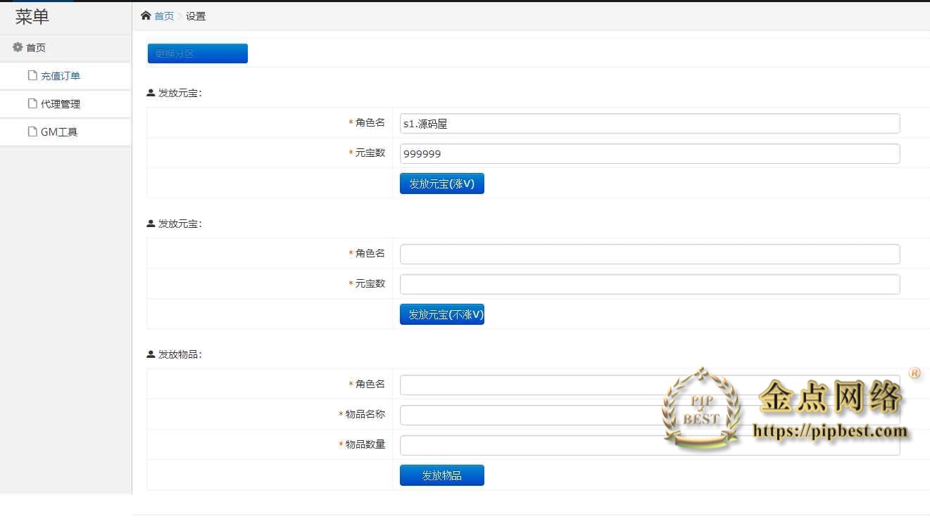 pipbest_白日门传奇手游【九渊神器单职业战旗版】最新整理单职业Win一键即玩服务端_时装_幻武_战旗_足迹_GM后台013