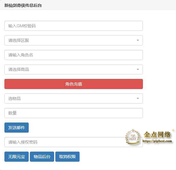 pipbest_怀旧卡牌手游【仙剑奇侠传】最新整理Win一键既玩服务端_安卓苹果双端_GM授权后台_详细搭建009