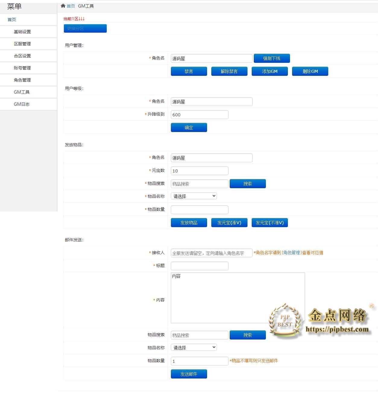 pipbest_白日门传奇手游【单职业狂人冰雪传奇】最新整理Win一键即玩服务端_安卓苹果双端_神器_神装_GM后台015