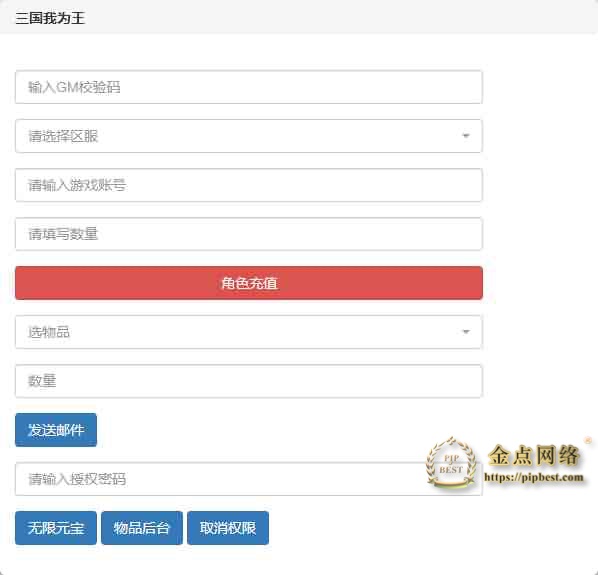 pipbest_稀有卡牌手游【三国我为王】最新整理Linux纯手工端_安卓_GM后台_详细搭建教程012