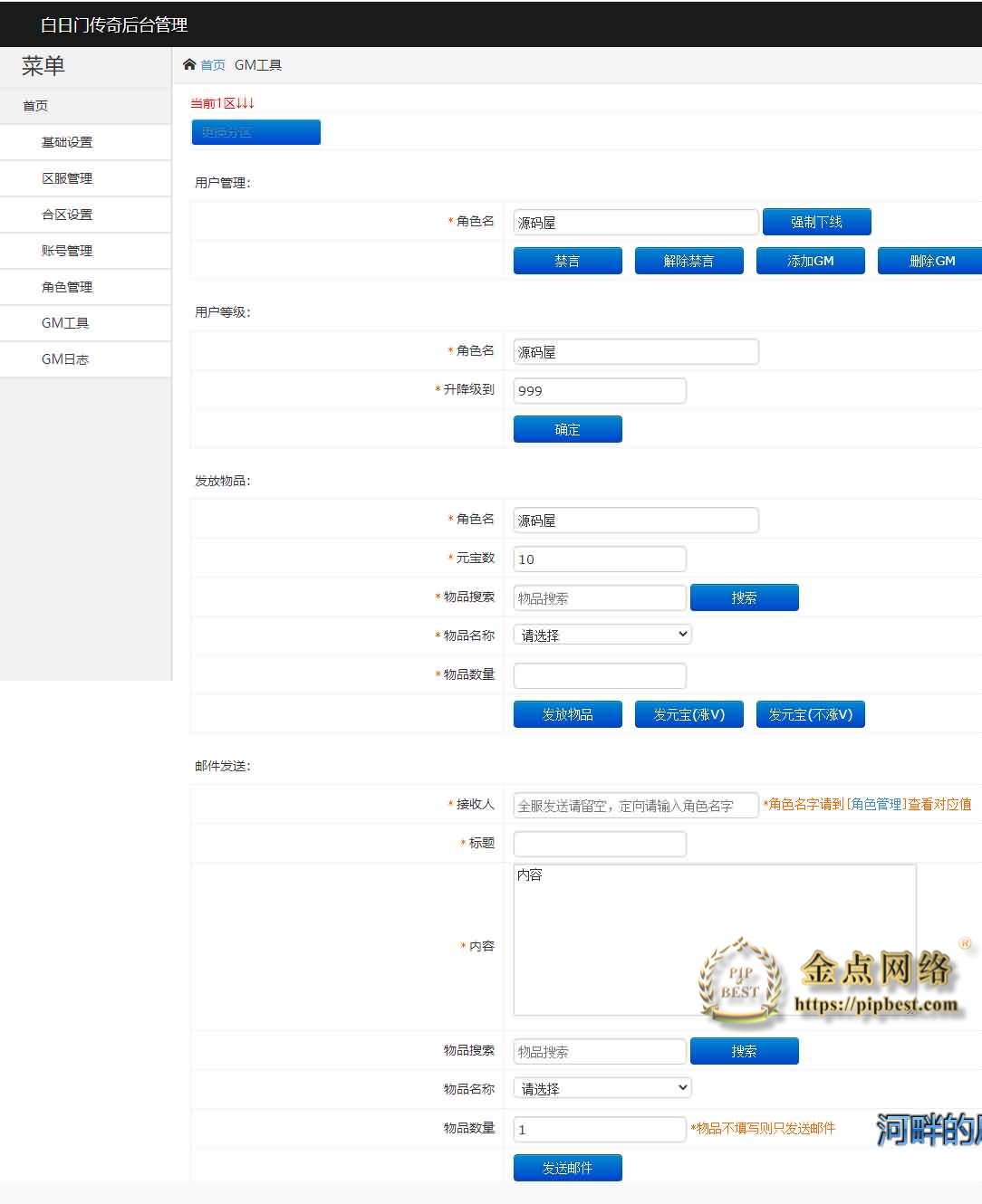 pipbest_白日门传奇手游【老道复古UI兄弟战天下】最新整理Win一键即玩服务端_明文_安卓苹果双端_GM后台_详细搭建教程020