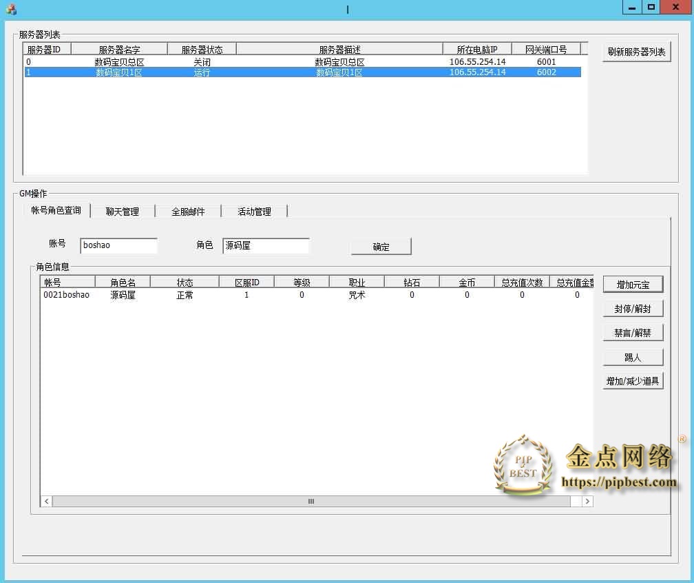 pipbest_回合手游【数码宝贝复刻】最新整理Win一键既玩服务端_GM工具_详细搭建教程013