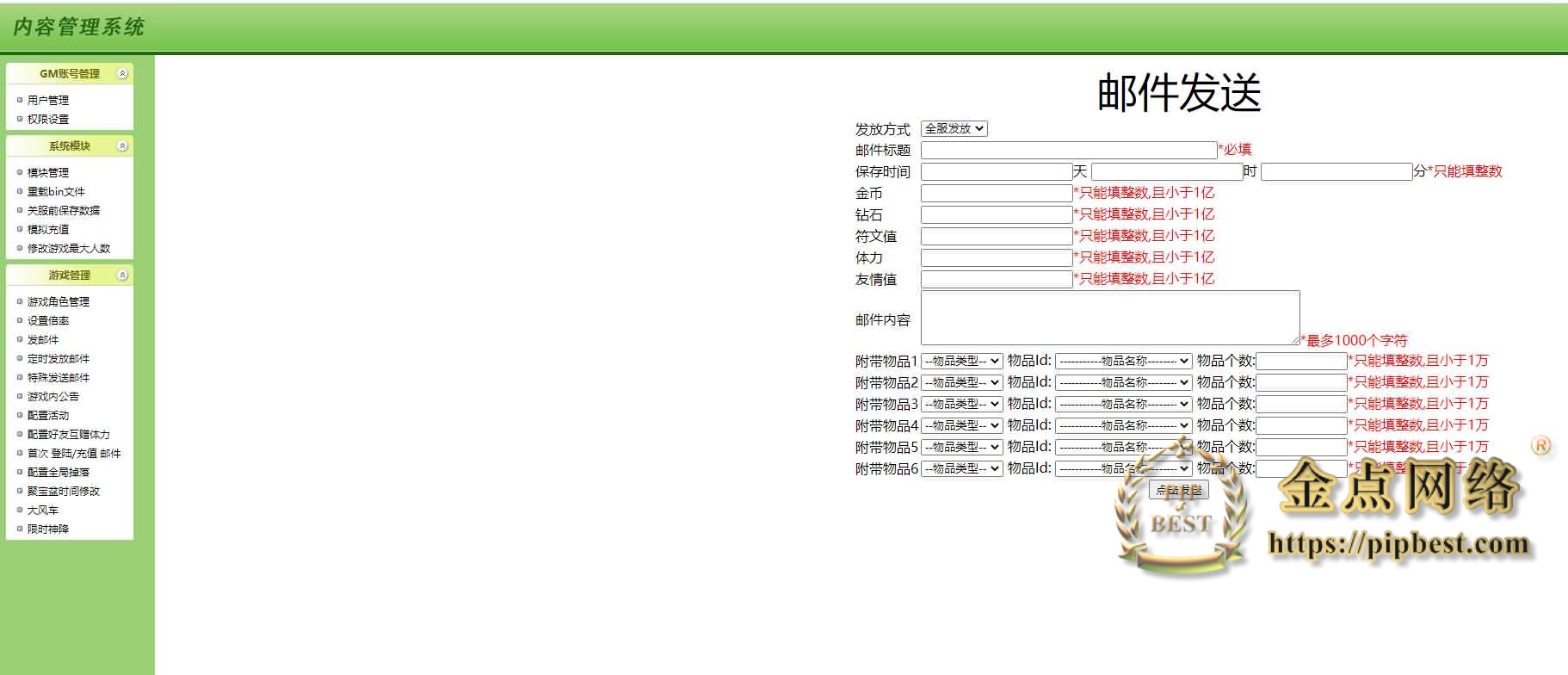 pipbest_回合手游【众神之光之诸神之怒】最新整理Win系一键即玩服务端_运营后台_详细搭建教程012