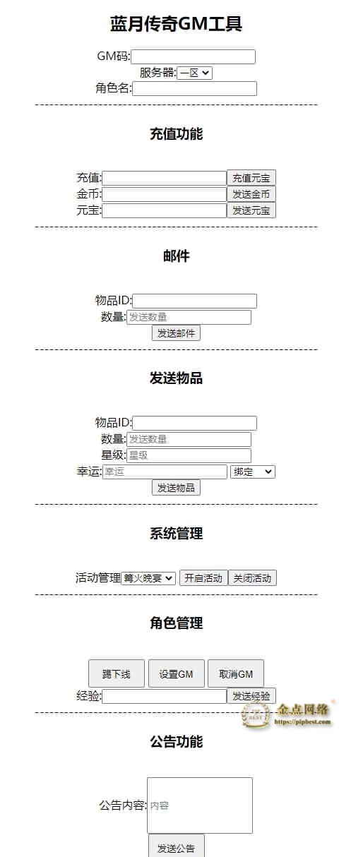 pipbest_传奇手游【贪玩蓝月】最新整理Win一键即玩服务端_GM后台_详细搭建教程010