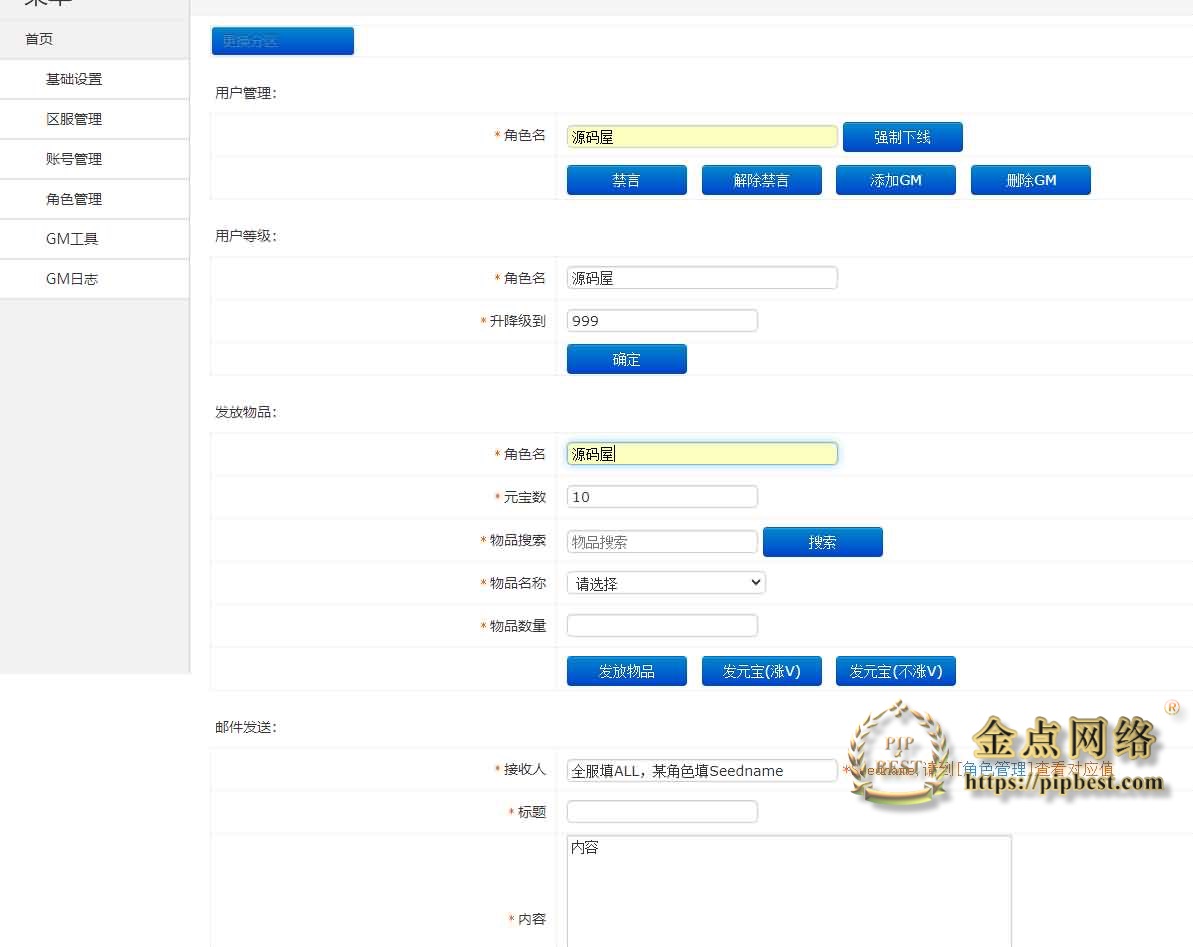 pipbest_白日门传奇手游【霸者龙城二开单职业】最新整理Win系服务端_安卓明文客户端_GM后台_详细搭建教程014