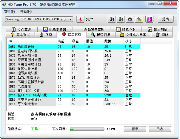 HD Tune Pro v6.0:硬件檢測的綠色版神器