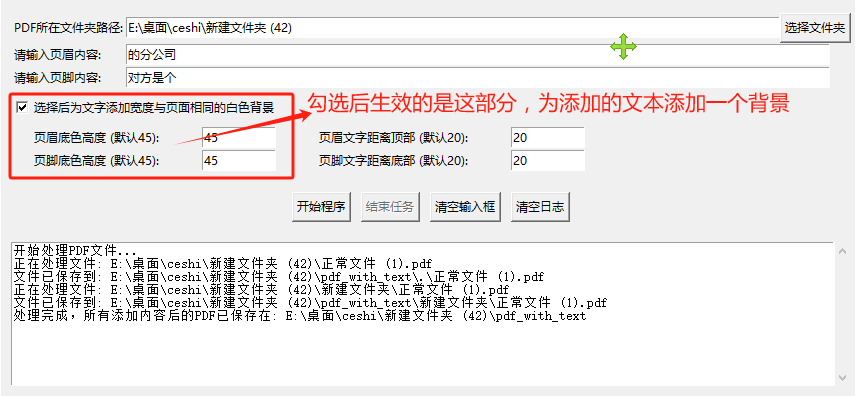  418-批量为pdf添加页眉页脚-方式为附加的方式非pdf软件添加的效果