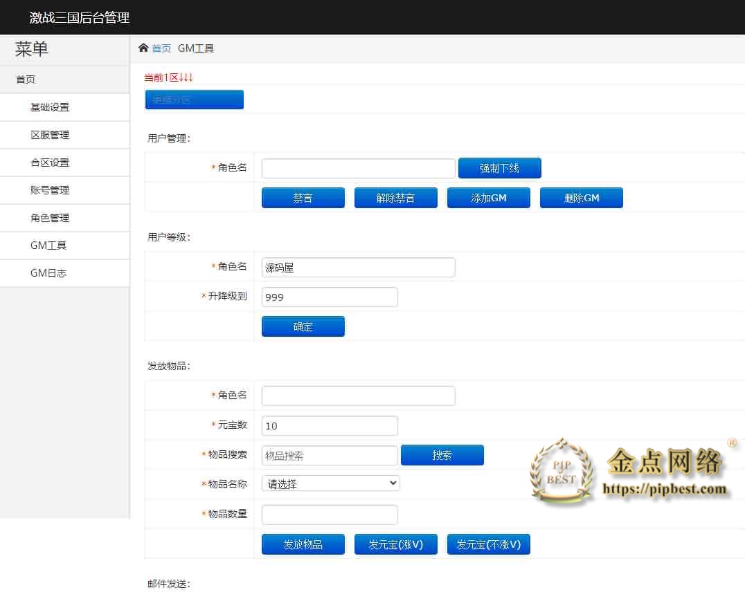 pipbest_白日门传奇手游【激战三国】最新整理特色国战Win系一键即玩服务端_安卓_GM后台_详细搭建教程011