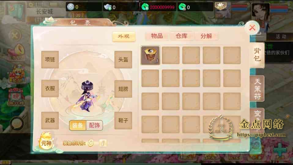 pipbest_大话回合手游【纵歌长安】最新整理Win系服务端_安卓苹果双端_代理后台_详细搭建教程003
