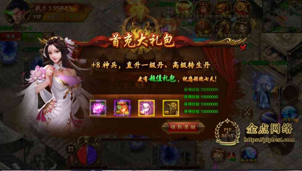 pipbest_白日门传奇手游【冰雪战神单职业】最新整理Win系一键即玩服务端_多区_安卓_GM后台_详细搭建教程006