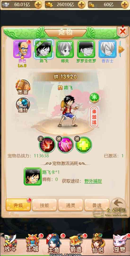 pipbest_三网H5游戏【海贼西游H5】最新整理单机一键即玩镜像端_Linux手工服务端_GM授权后台_详细搭建教程008