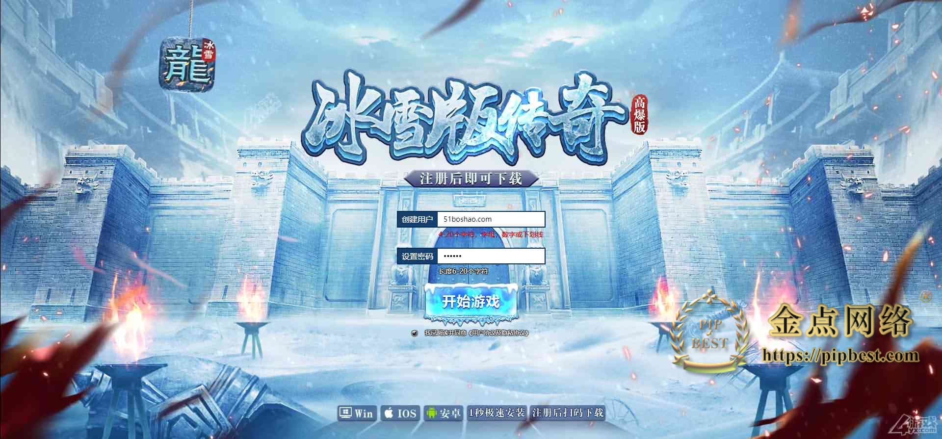 pipbest_白鹭引擎5端互通游戏【冰雪传奇高爆版】最新整理单机一键即玩镜像服务端_Linux手工服务端_GM后台_详细搭建教程001