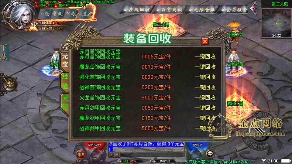 pipbest_战神引擎传奇手游【斩天火龙】最新整理合击Win系服务端_安卓苹果双端_GM后台_详细搭建教程004