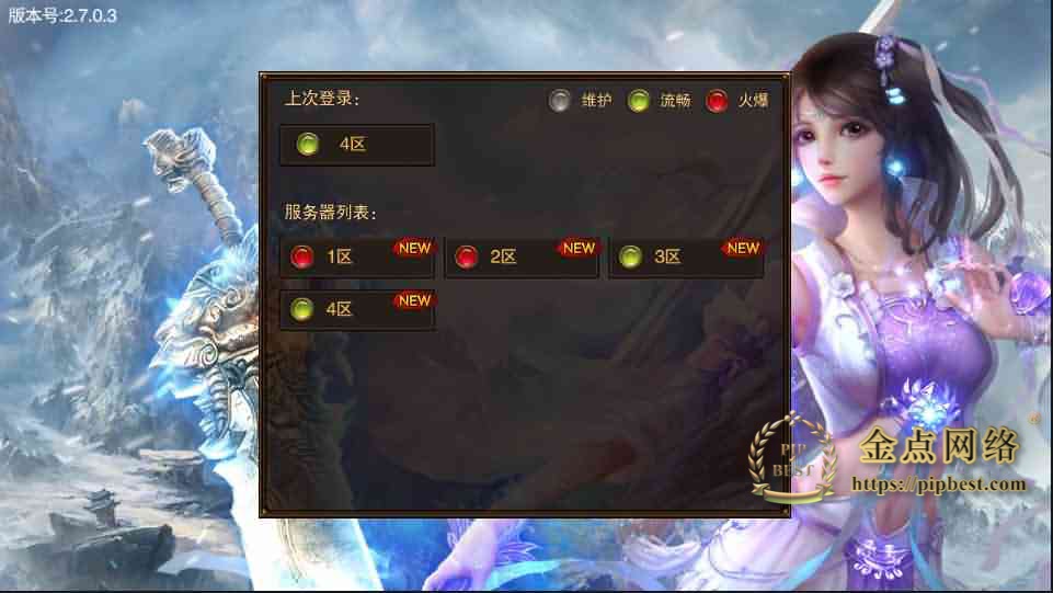 pipbest_白日门传奇手游【冰雪战神单职业】最新整理Win系一键即玩服务端_多区_安卓_GM后台_详细搭建教程002