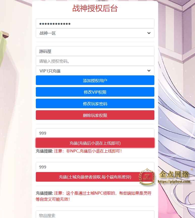 pipbest_战神引擎传奇手游【烈火火龙第三季】最新整理WIN系服务端_安卓苹果双端_GM授权后台_详细搭建教程010