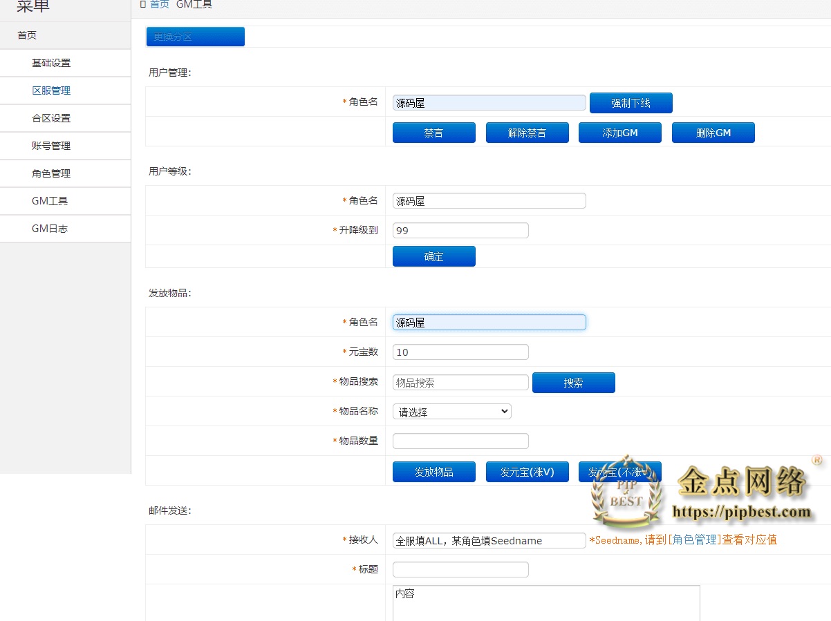 pipbest_白日门传奇手游【剑指皇城】最新整理Win一键即玩服务端_安卓苹果双端_GM后台_详细搭建教程010