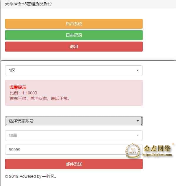 pipbest_三网H5国战游戏【乱世之君天命神话H5】最新整理一键即玩镜像服务端_Linux手工服务端_GM授权后台_详细搭建教程010