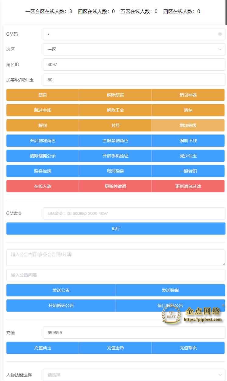 pipbest_MT3换皮梦幻【逐梦西游】最新整理独家开服手工端_安卓苹果双端_GM后台_详细搭建教程013