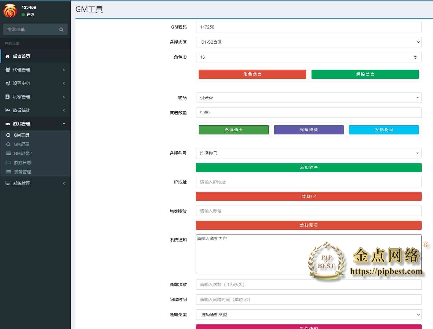 pipbest_大话回合手游【纵歌长安】最新整理Win系服务端_安卓苹果双端_代理后台_详细搭建教程010