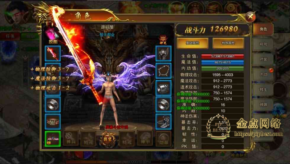pipbest_白日门传奇手游【冰雪战神单职业】最新整理Win系一键即玩服务端_多区_安卓_GM后台_详细搭建教程008