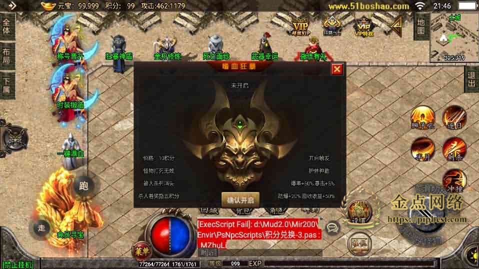 pipbest_战神引擎传奇手游【天命杀神恶魔白猪版】最新整理win系特色服务端_安卓苹果双端_GM授权后台_详细搭建教程003