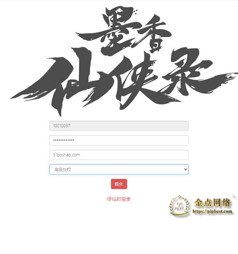 pipbest_三网H5游戏【修仙伏魔录H5】最新整理一键即玩镜像端_Linux手工服务端_GM授权后台017