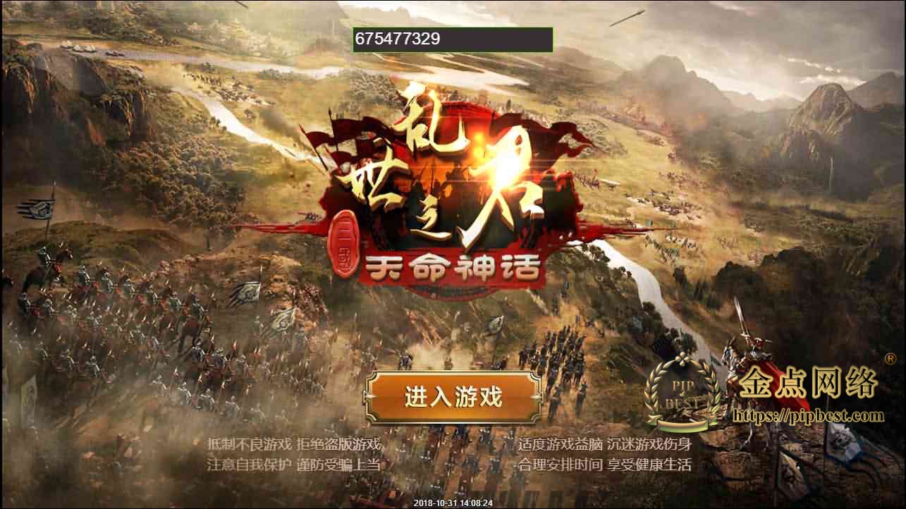 pipbest_三网H5国战游戏【乱世之君天命神话H5】最新整理一键即玩镜像服务端_Linux手工服务端_GM授权后台_详细搭建教程001