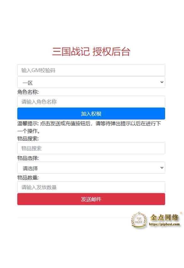 pipbest_三网H5游戏【三国战纪H5（赵云H5又名拿下三国）】最新整理Linux手工服务端_GM授权后台_三国战纪源码_详细搭建教程012