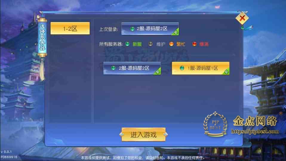 pipbest_精品仙侠手游【仙梦奇缘完美跨服最终版】最新整理Linux手工服务端_安卓苹果双端_GM清包授权后台_详细搭建教程002