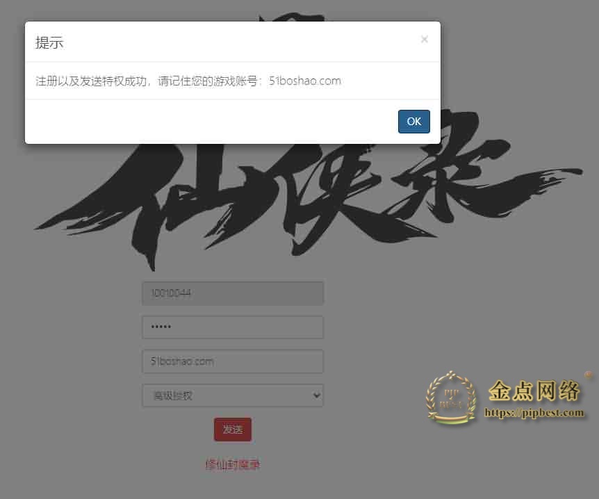 pipbest_三网H5游戏【修仙伏魔录H5】最新整理一键即玩镜像端_Linux手工服务端_GM授权后台018