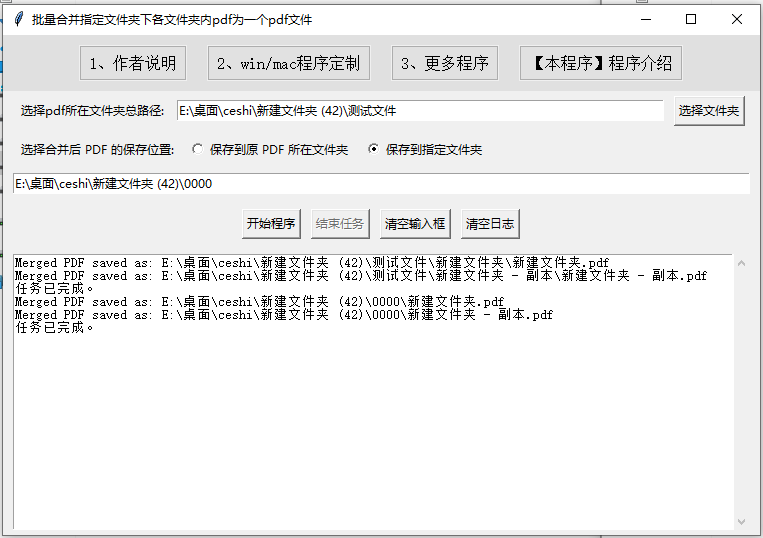 431-批量合并指定文件夹下各文件夹内pdf为一个pdf文件