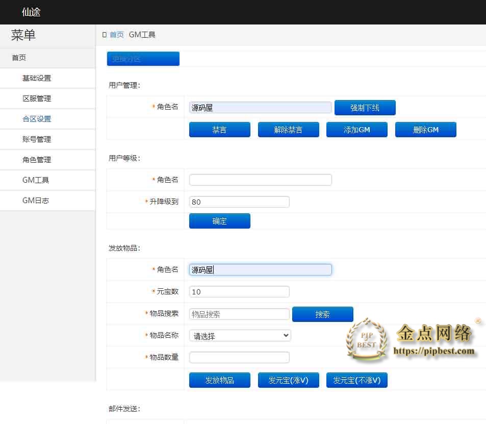 pipbest_白日门传奇手游【仙途之新世界】最新整理Win系服务端_安卓苹果双端_GM后台_详细搭建教程011