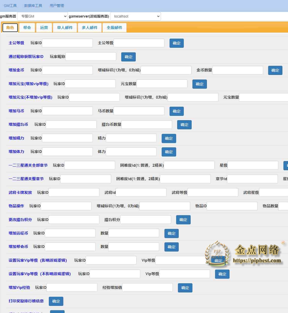 pipbest_卡牌回合手游【我朝有马】最新整理Linux手工端_安卓_物品多功能后台_详细搭建教程013