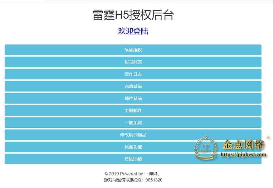 pipbest_三网H5游戏【牡丹雷霆】最新整理单机一键即玩镜像服务端_Linux本地学习手工端_授权后台_详细搭建教程010