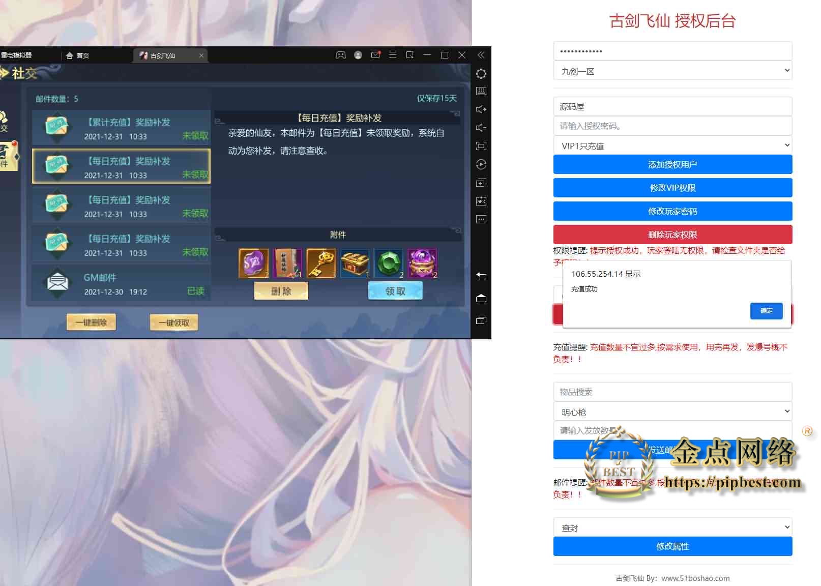 pipbest_唯美仙侠手游【古剑飞仙多区修复版】最新整理Win一键即玩服务端_多区_清档开区视频教程_新版GM授权后台_安卓苹果双端_详细搭建教程016
