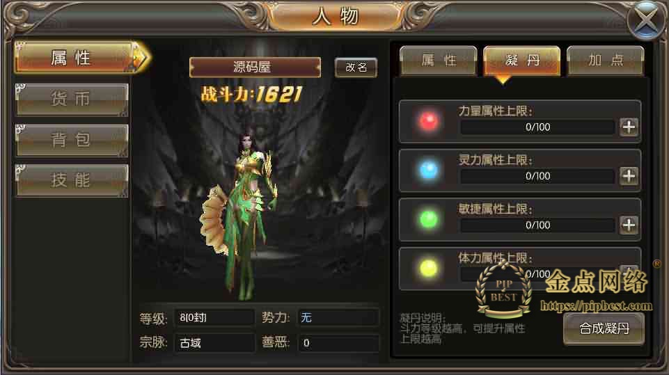 pipbest_魔幻3D手游【巨龙战歌】最新整理Win一键即玩服务端_安卓苹果双端_GM后台_详细搭建教程007