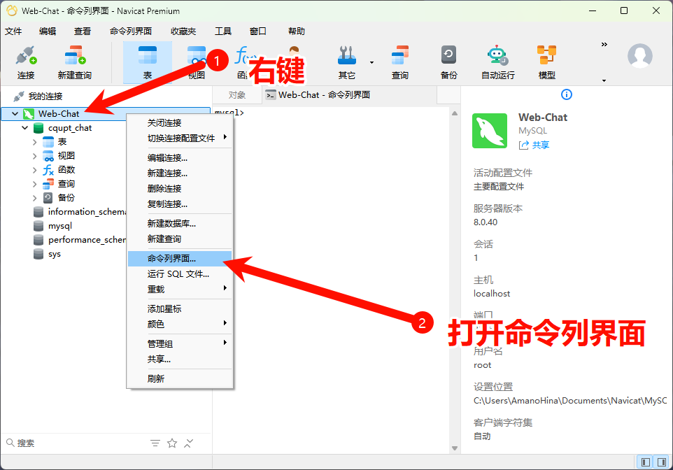打开命令列