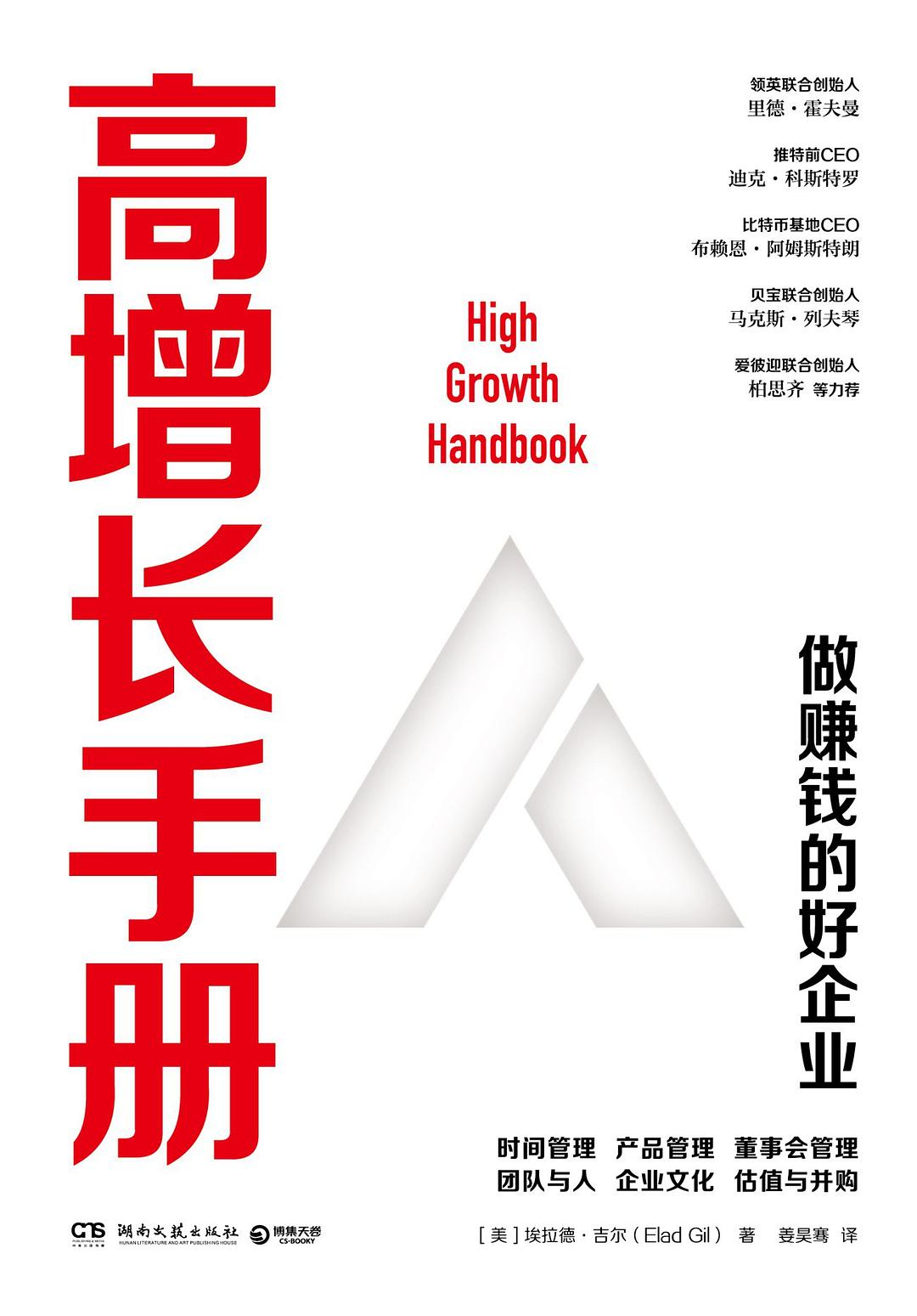 高增长手册(epub+azw3+mobi)