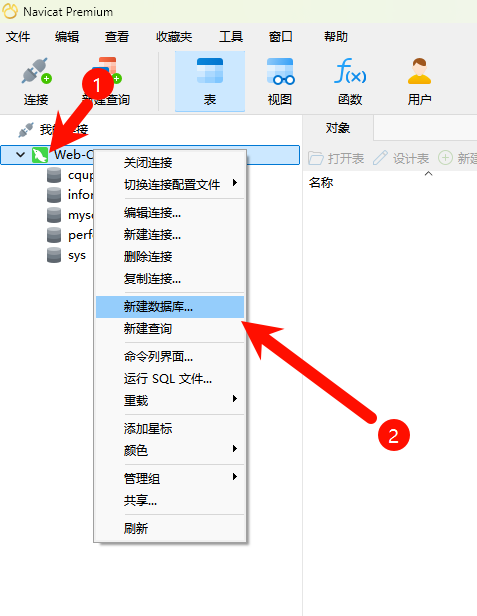 新建数据库