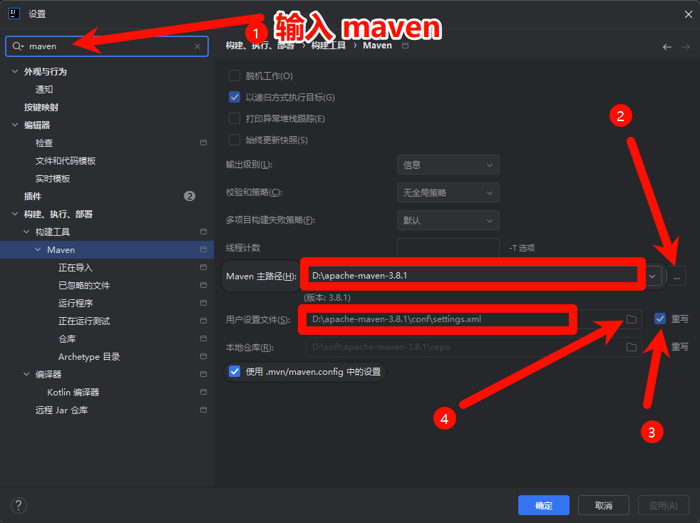 调整 Maven 设置