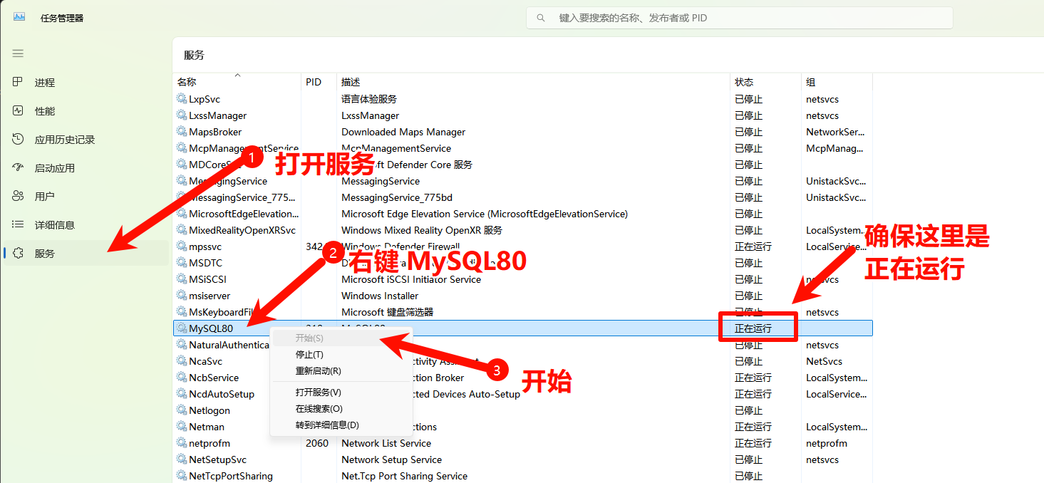 开启MySQL服务