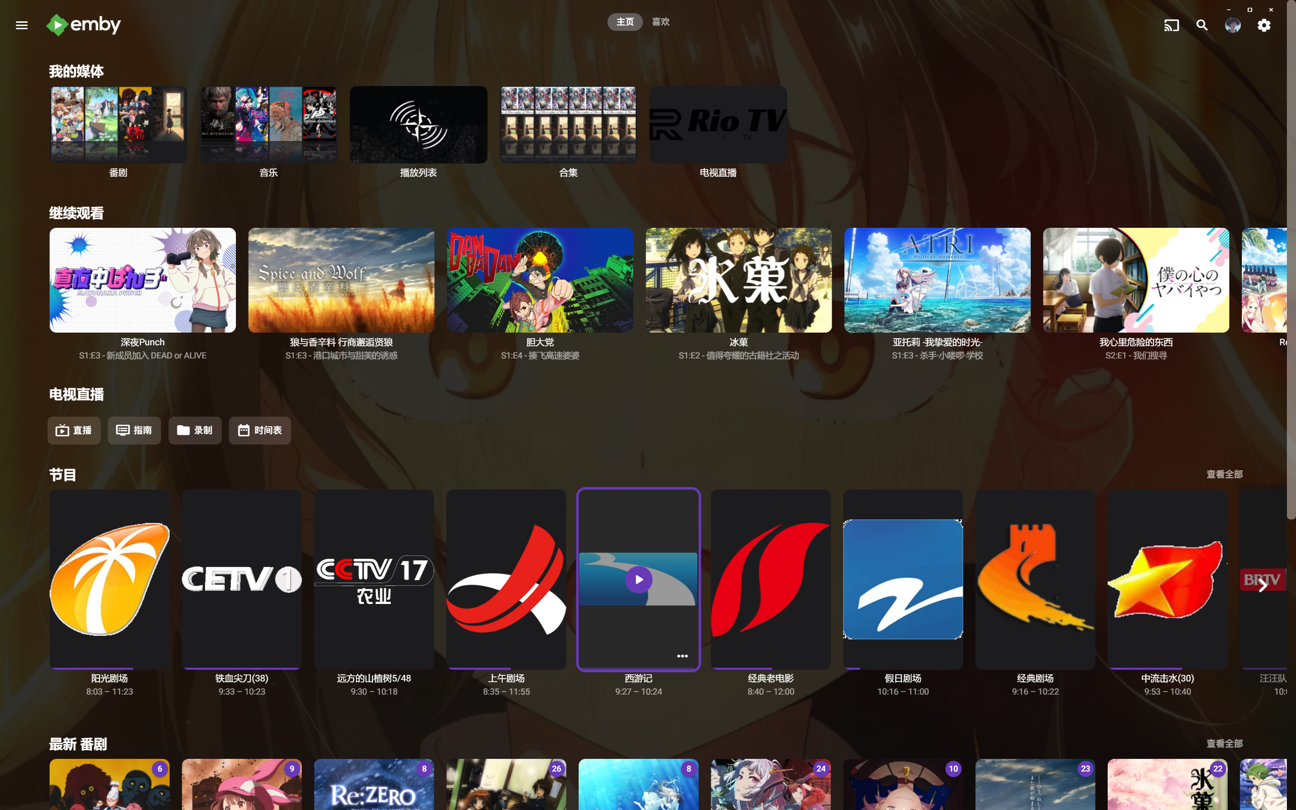 创建个人本地影院