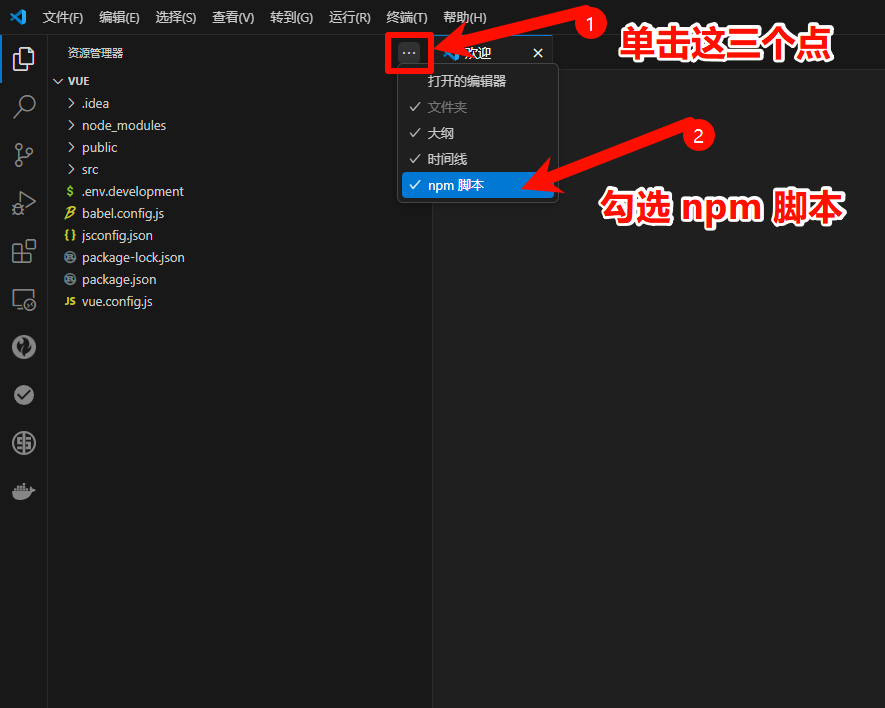 启用npm脚本