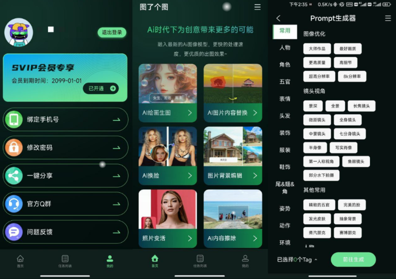 图了个图:AI图片处理工具